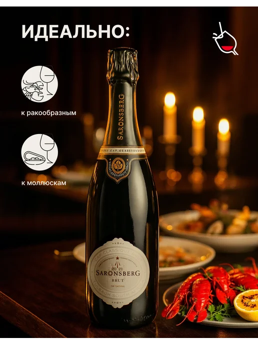 Saronsberg Вино игристое белое брют Cap Classique Brut, белый, фото 3