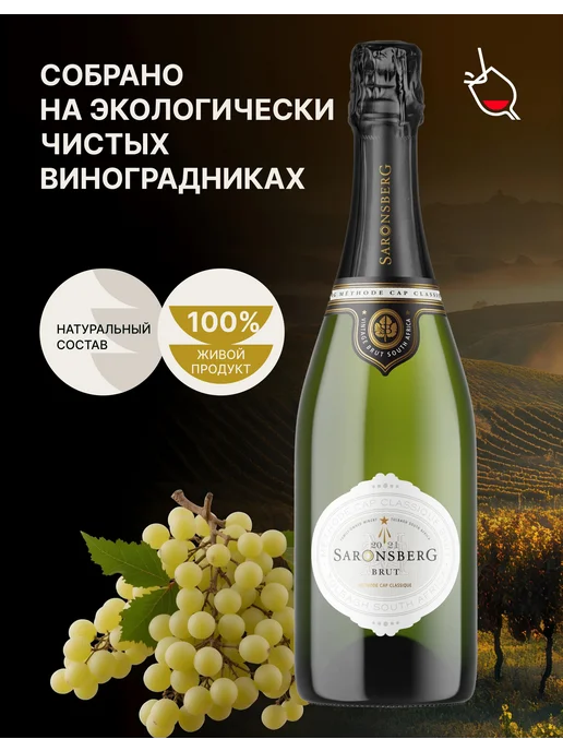 Saronsberg Вино игристое белое брют Cap Classique Brut, белый, фото 4