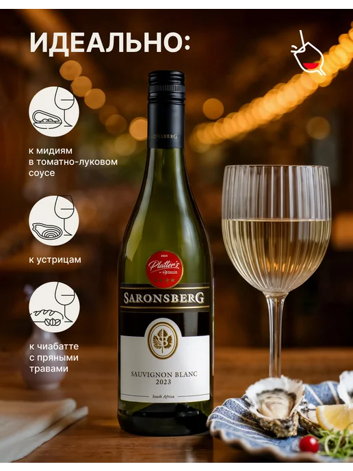 Saronsberg Вино белое сухое Sauvignon Blanc, белый, фото 3