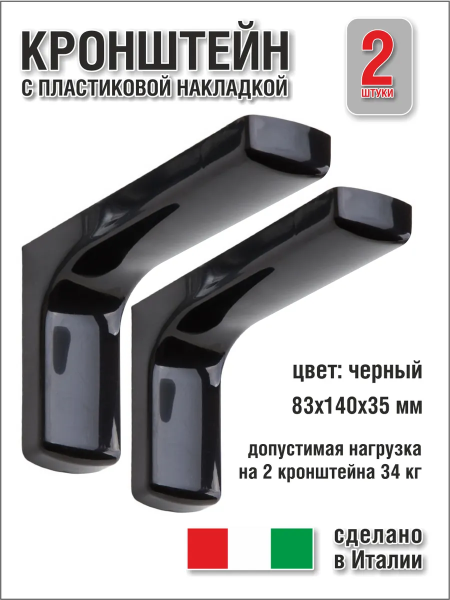 Кронштейн с пластиковой накладкой 2 шт