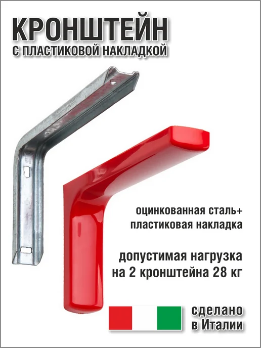 FERRO S.P.A. Кронштейн с пластиковой накладкой 2 шт, 2 шт, фото 2
