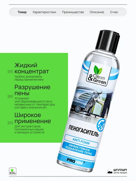 Clean&Green Пеногаситель для пылесоса, концентрат - 250 мл арт. CG8067, 250 мл, фото 2