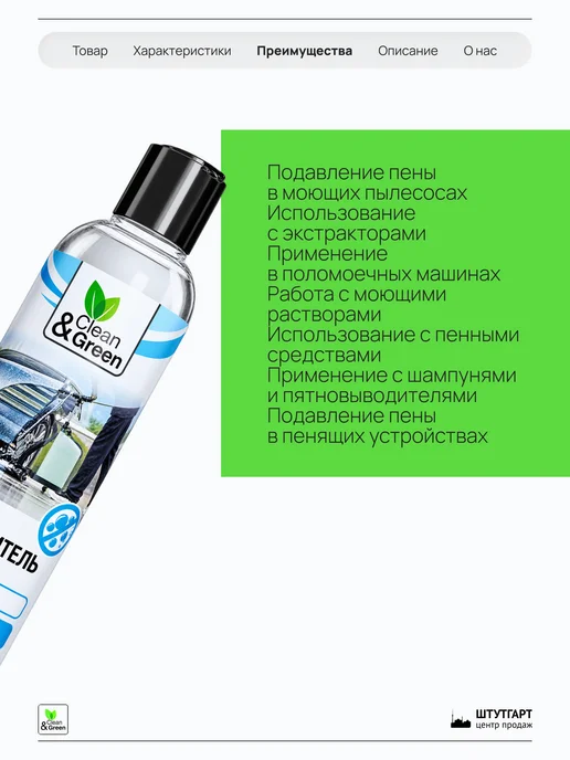 Clean&Green Пеногаситель для пылесоса, концентрат - 250 мл арт. CG8067, 250 мл, фото 3