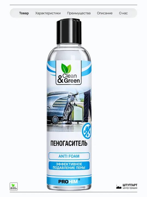Clean&Green Пеногаситель для пылесоса, концентрат - 250 мл арт. CG8067, 250 мл, фото 4