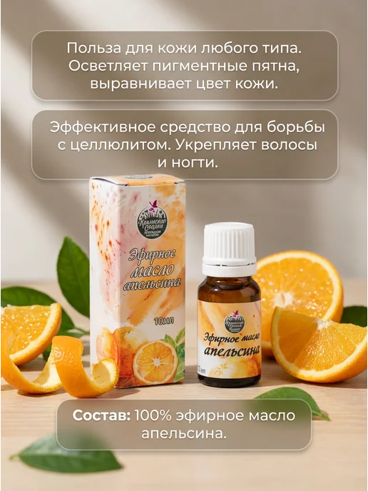 Крымские сказки Эфирное масло апельсина для кожи и волос 10 мл, 10 мл, фото 2