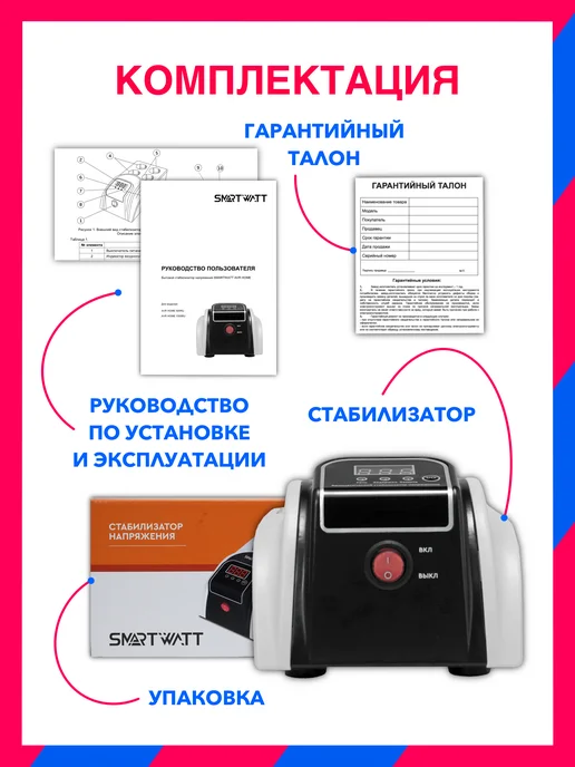 SmartWatt 500Вт, AVR HOME 500RU релейный стабилизатор напряжения, 500 Вт, фото 7