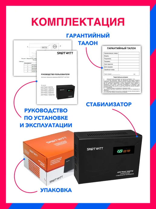 SmartWatt 500Вт, AVR TRIAC 500TW симисторный стабилизатор напряжения, 500 Вт, фото 7