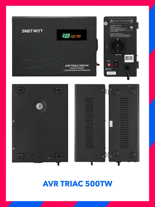 SmartWatt 500Вт, AVR TRIAC 500TW симисторный стабилизатор напряжения, 500 Вт, фото 8