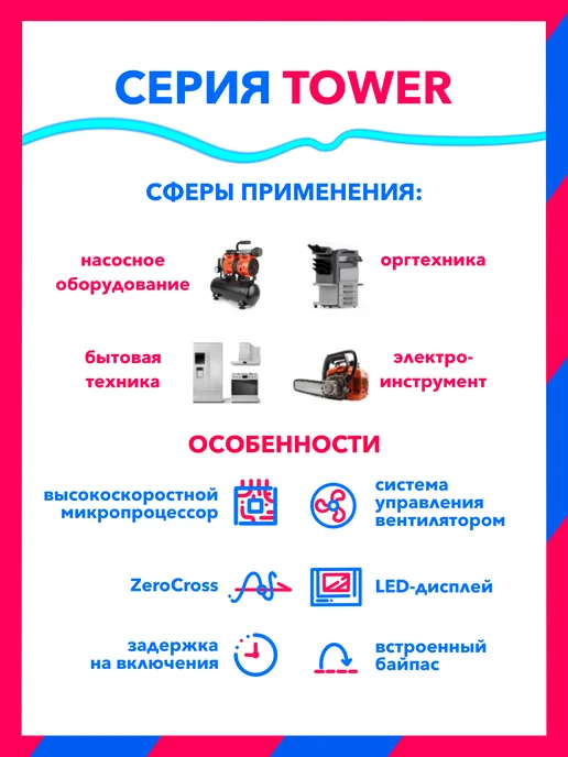 SmartWatt 5000Вт, AVR TOWER 5000RF релейный стабилизатор напряжения, 5000 Вт, фото 4