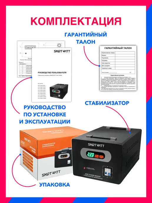 SmartWatt 5000Вт, AVR TOWER 5000RF релейный стабилизатор напряжения, 5000 Вт, фото 7