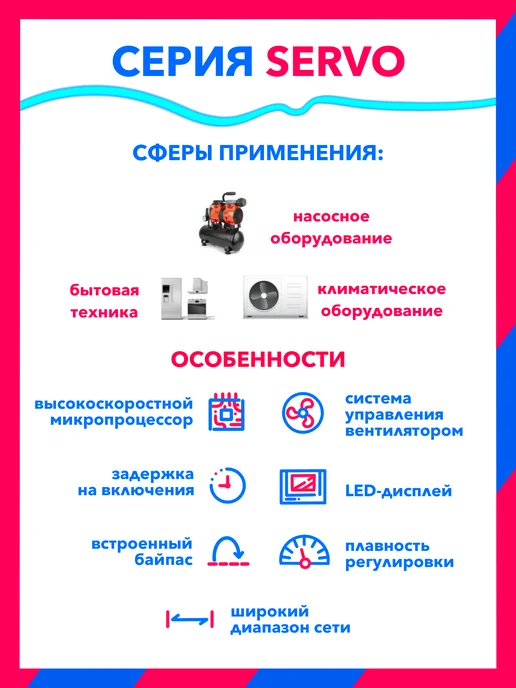 SmartWatt 8000Вт, AVR SERVO электромехнический cтабилизатор напряжения, 8000 Вт, фото 4