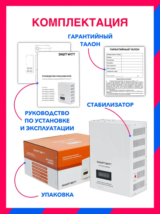 SmartWatt 8000Вт, AVR SERVO электромехнический cтабилизатор напряжения, 8000 Вт, фото 7