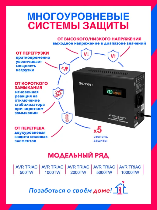 SmartWatt 1000Вт, AVR TRIAC 1000TW симисторный стабилизатор напряжения, 1000 Вт, фото 6