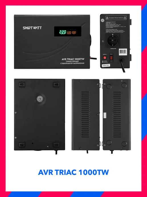 SmartWatt 1000Вт, AVR TRIAC 1000TW симисторный стабилизатор напряжения, 1000 Вт, фото 8