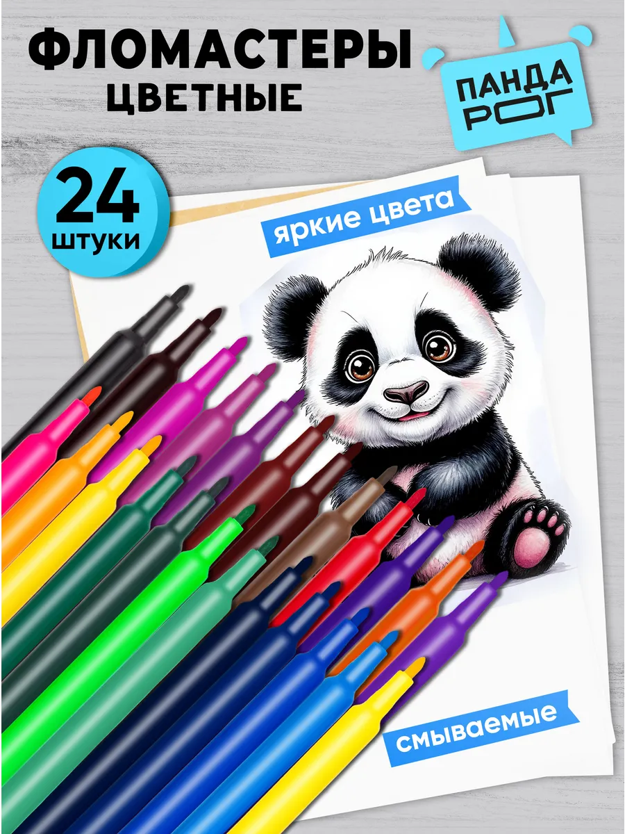 Фломастеры для рисования 24 шт, на водной основе