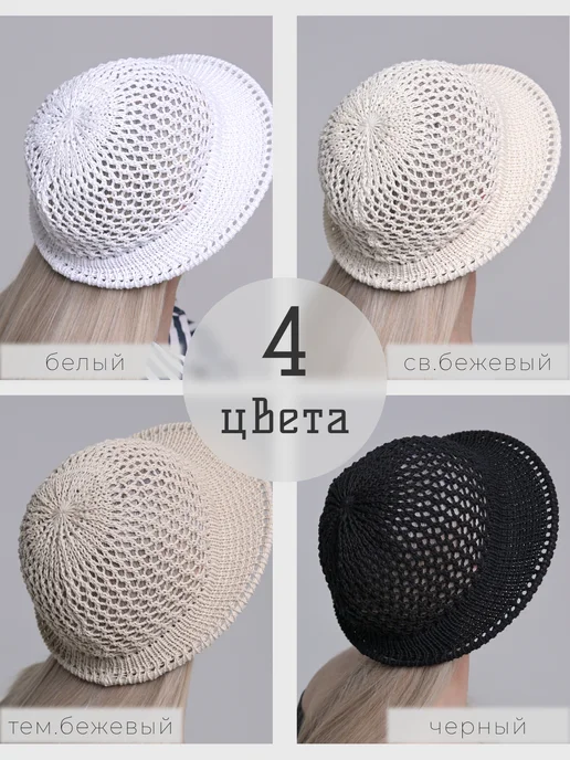 MON-DARIN Паутинка Шляпка летняя ажурная Панама от солнца, бежевый, фото 4