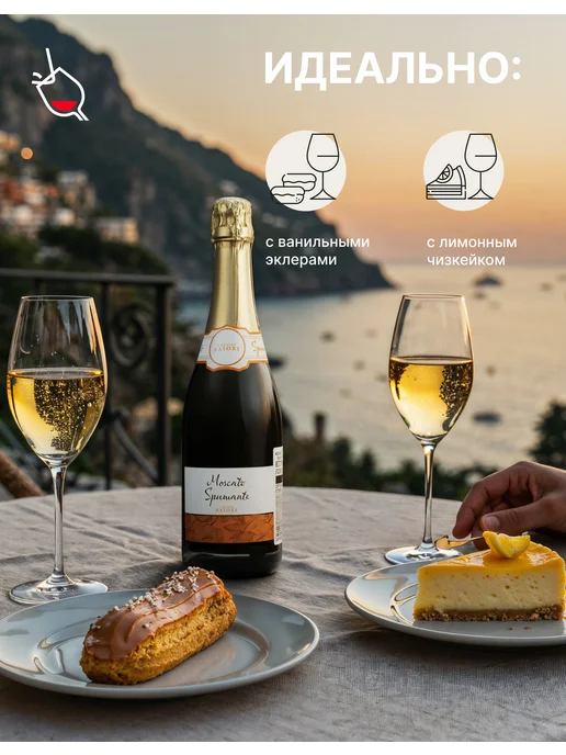 Rasore Вино игристое белое сладкое Moscato Spumante, белый, фото 3