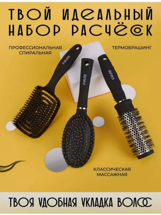 Алина BEAUTY Набор расчесок для волос и укладки 3шт, 3 шт