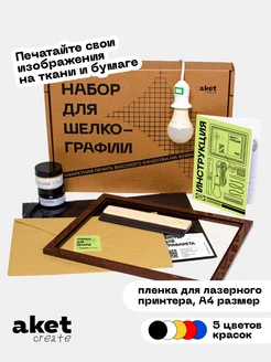 Набор для шелкографии для лазерного принтера, 5 красок aket create 337771782 купить за 5 353 ₽ в интернет‑магазине Wildberries