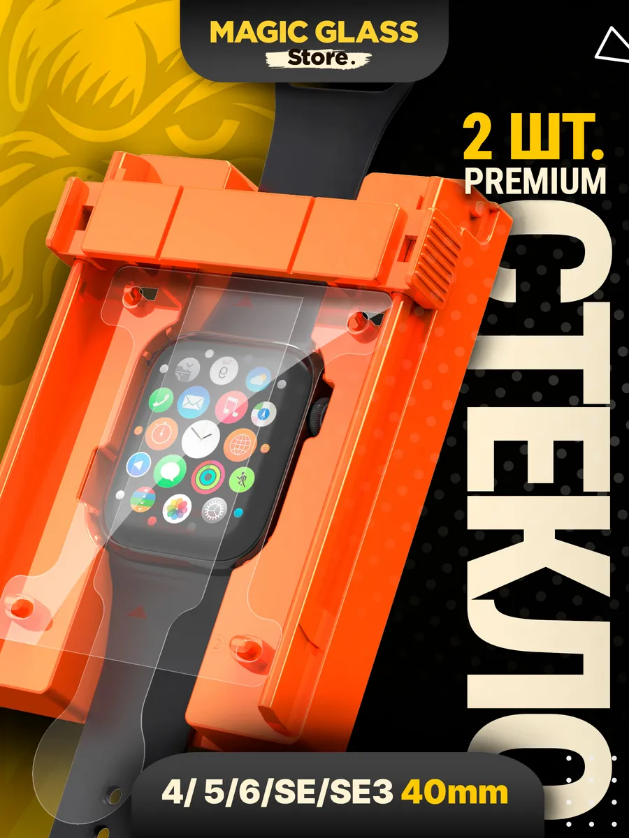 Защитное стекло apple watch se 40 /4/5/6/SE 3 (40 MM)