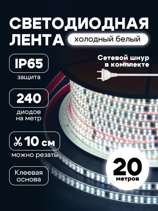 KVATR Светодиодная подсветка лента 15 метров IP 65, 20 м
