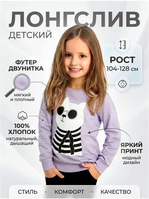 Лонгслив с принтом детский хлопок