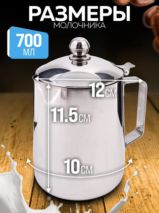 Молочник питчер с крышкой 0,7 л - фото 2