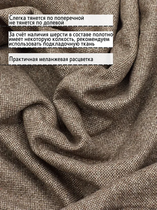 POLOTNO Костюмная ткань шерсть, коричневый, фото 7