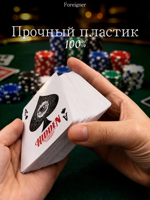 Foreigner Карты игральные "Hidden" пластиковые, вариант, фото 2