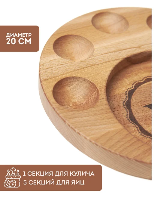 RiForm Подставка для яиц и кулича "ХВ", 13 секций, бежевый, фото 2