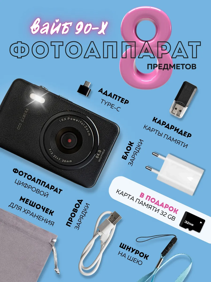 Портативный цифровой фотоаппарат 64Mp мыльница + блок