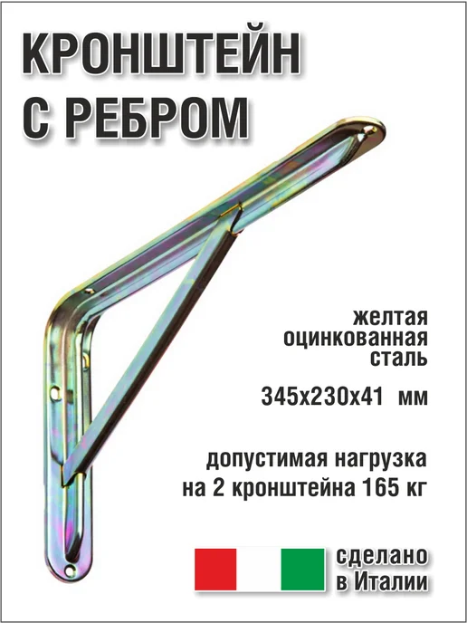 FERRO S.P.A. Кронштейн для полки с ребром 2 шт, желтый
