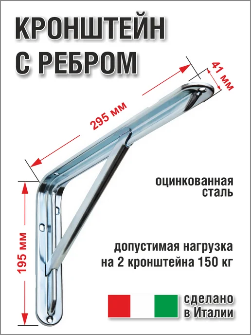 FERRO S.P.A. Кронштейн для полки с ребром 2 шт, 2 шт, фото 2
