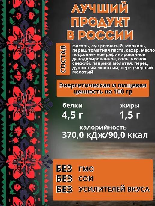 Семилукская Трапеза Закуска овощная Тавче Гравче 2 шт, 2 шт, фото 2