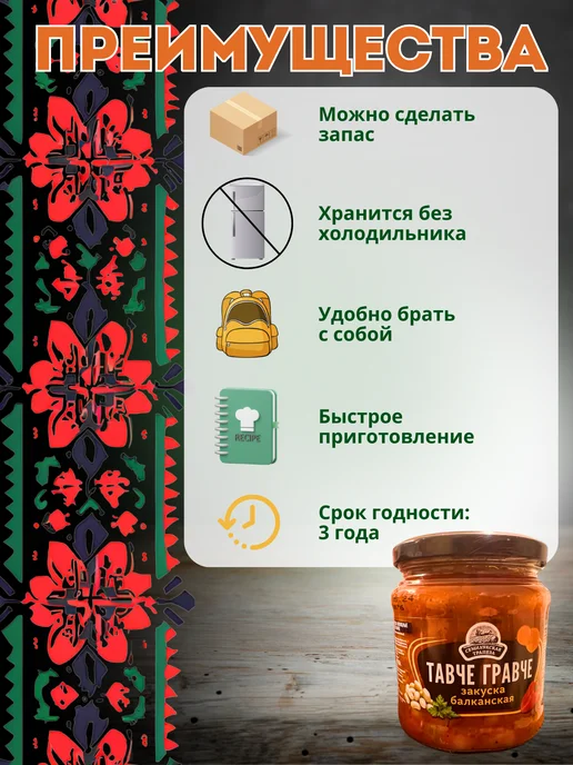 Семилукская Трапеза Закуска овощная Тавче Гравче 2 шт, 2 шт, фото 3