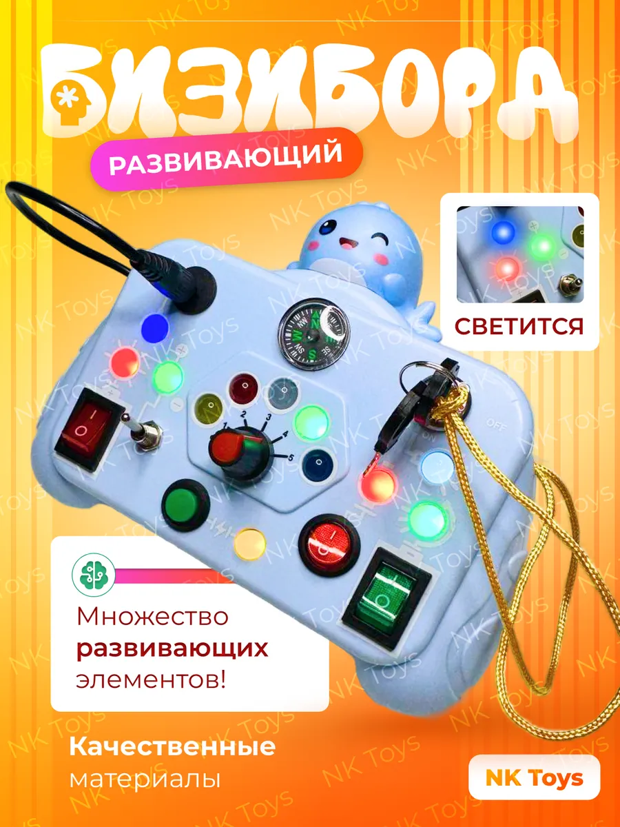 Бизиборд электронный развивающая игрушка