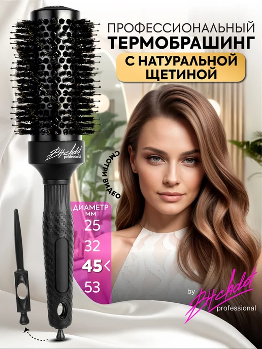 Bitchdot Брашинг для волос с натуральной щетиной 45мм, черный