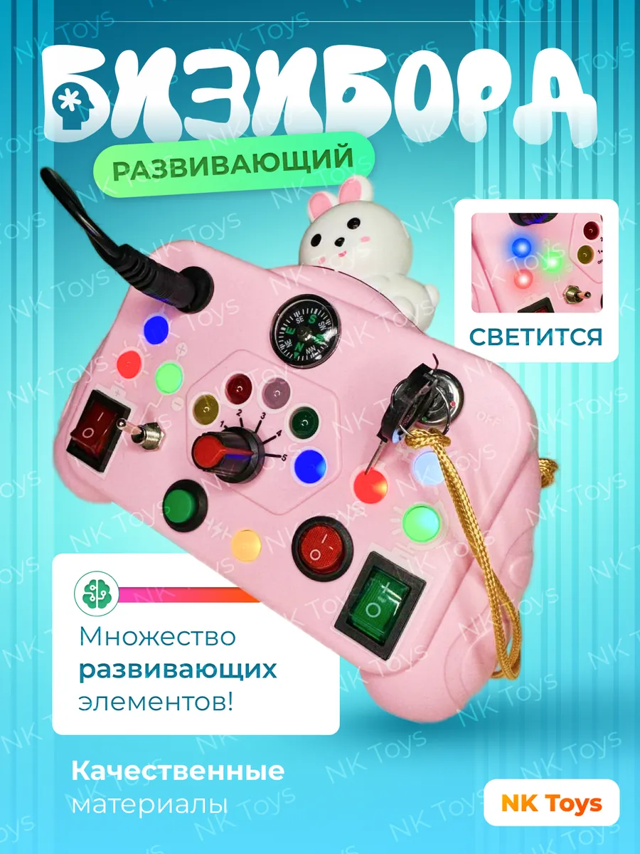 Бизиборд электронный развивающая игрушка