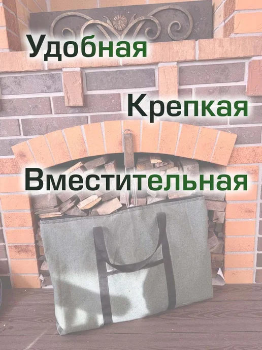 Сумка для дров из брезента, вариант, фото 3