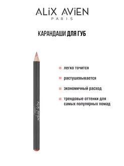Карандаш для губ 03 SHEER CORAL ALIX AVIEN. Цвет коралловый. Вид 3.