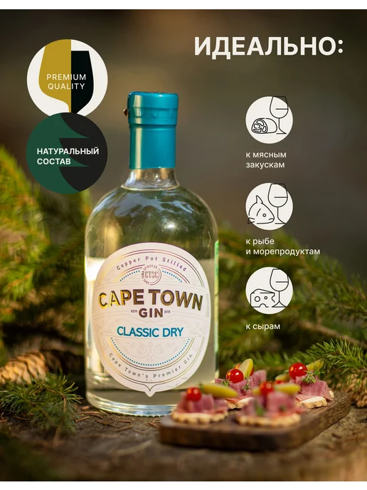 Cape Town Джин Classic Dry Gin, вариант, фото 3