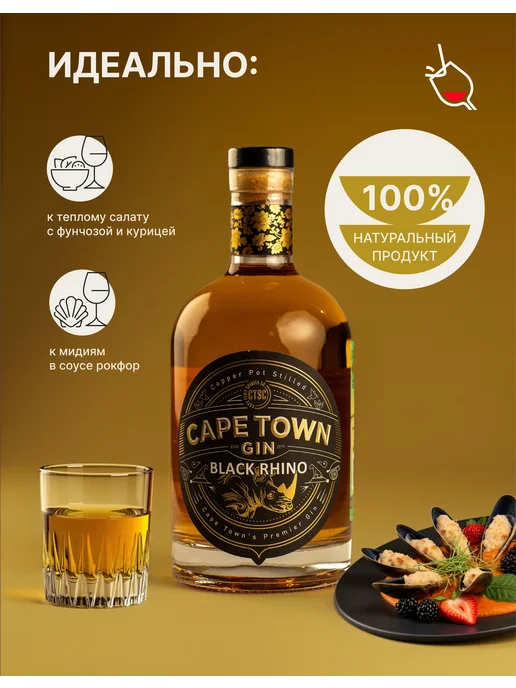 Cape Town Джин Black Rhino Gin, черный, фото 3