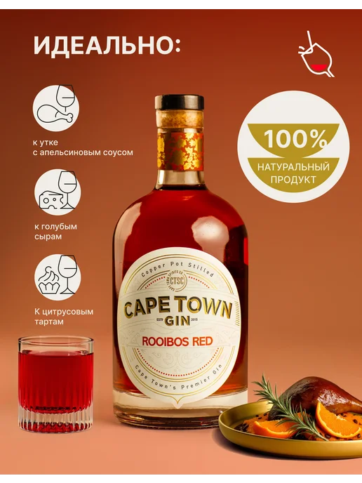 Cape Town Джин Rooibos Red Gin, красный, фото 3