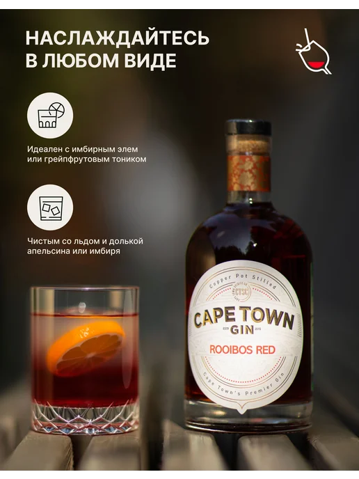 Cape Town Джин Rooibos Red Gin, красный, фото 4