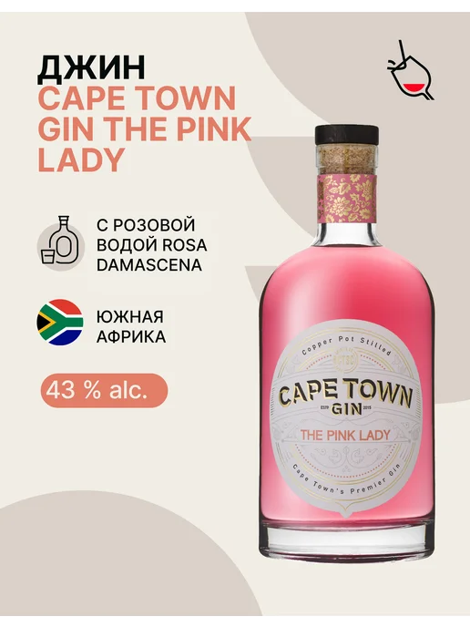 Cape Town Джин The Pink Lady Gin, розовый