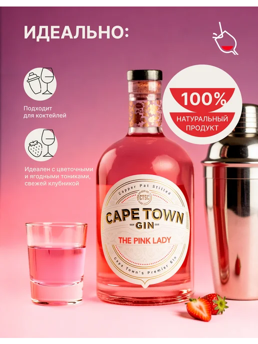 Cape Town Джин The Pink Lady Gin, розовый, фото 3