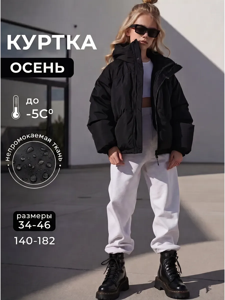 Куртка демисезонная с капюшоном оверсайз подростковая