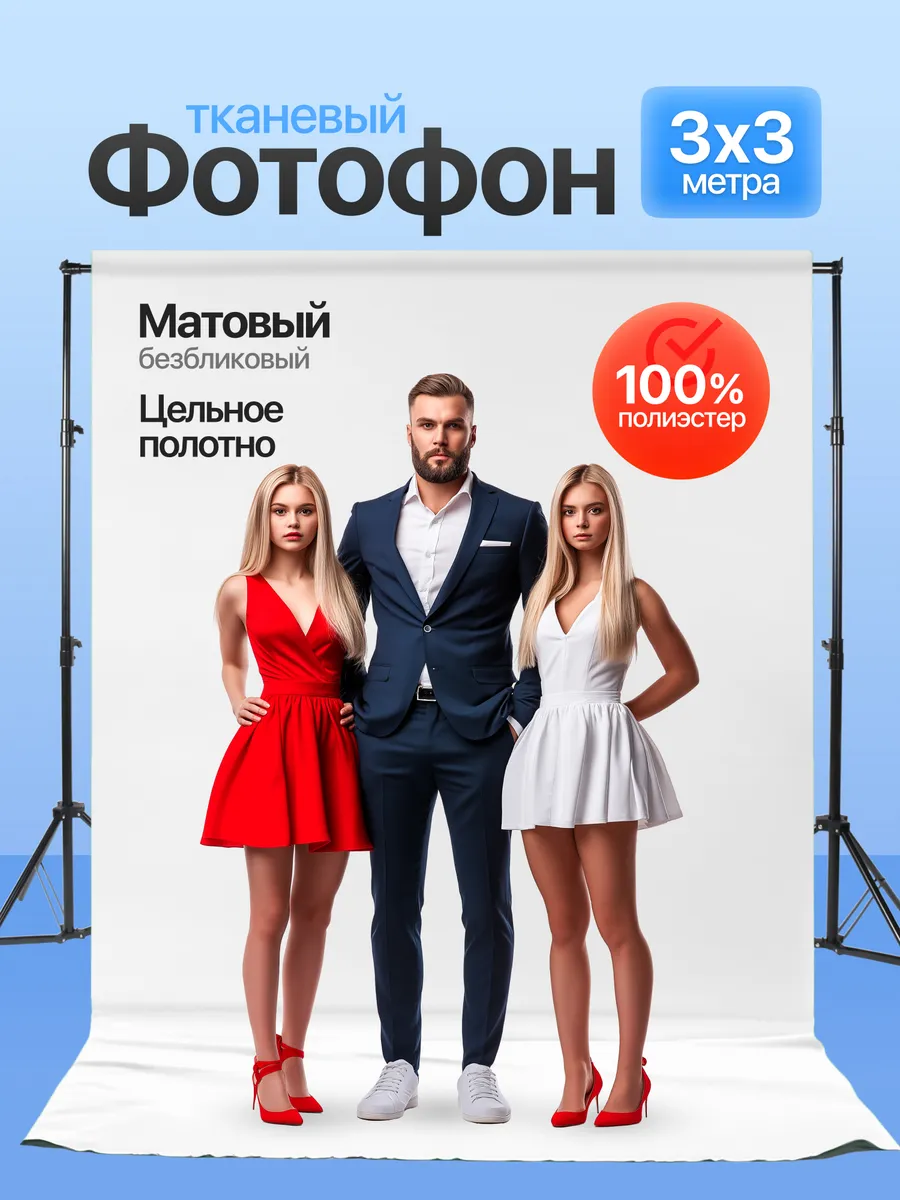 Фотофон белый большой фон для фото