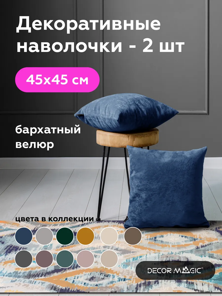 Наволочка декоративная на молнии OPERA DENIM велюр 2 шт