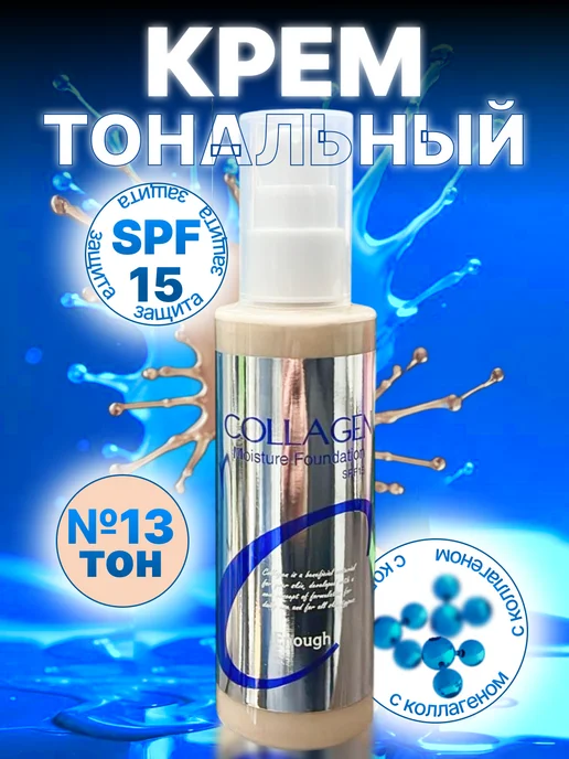 GLAMKEY Увлажняющий тональный крем для лица матовый Collagen, бежевый